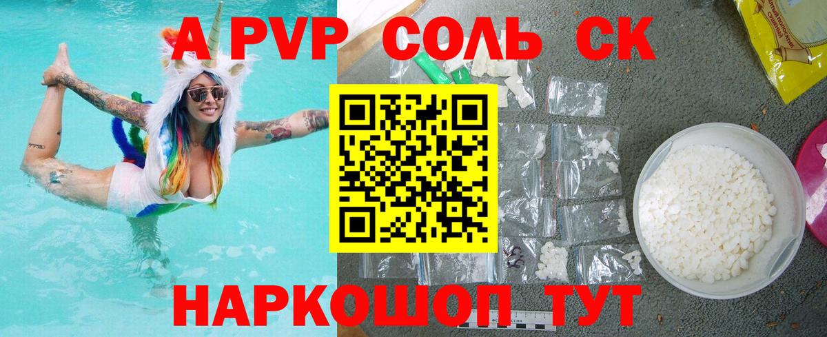 A PVP VHQ  A-PVP  Вход с VPN  Александров  Альфа ПВП кристаллы  Alfa_PVP Соль 
