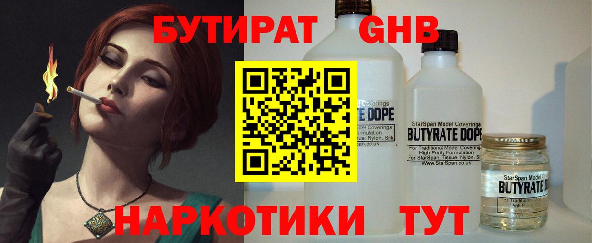 БУТИРАТ BDO  Вход с VPN  Александров 