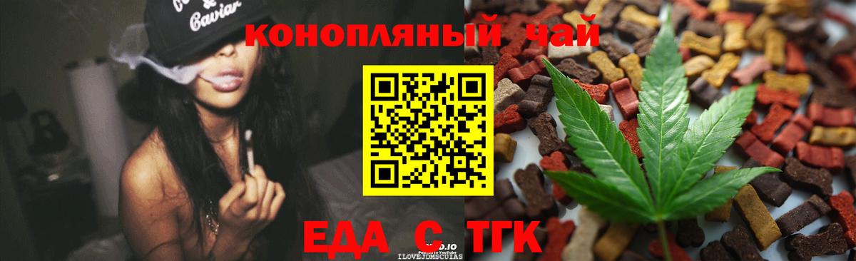 Еда ТГК марихуана  Вход с VPN  Александров 