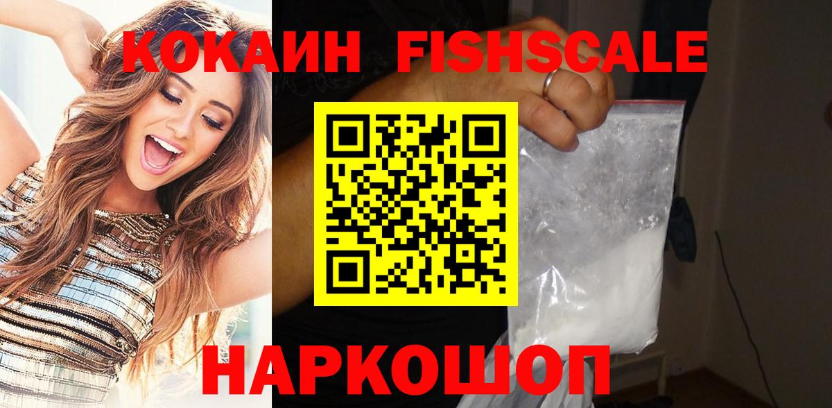 Александров  КОКАИН Fish Scale  КОКАИН Columbia  закладки  Вход с VPN 
