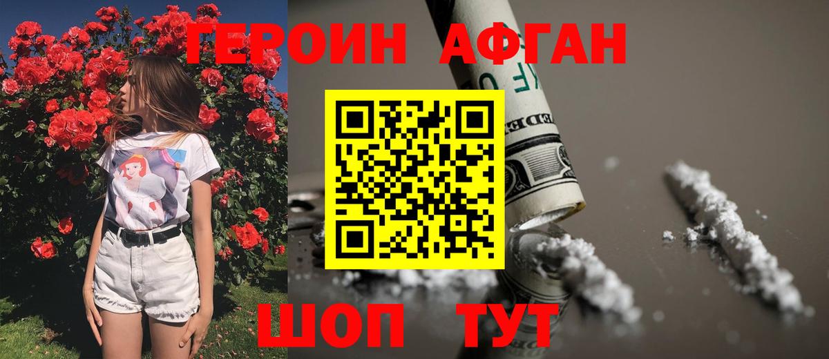 ГЕРОИН афганец  Вход с VPN  Александров 