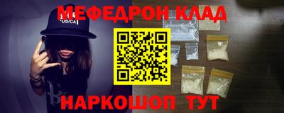 мефедрон Славянск-на-Кубани