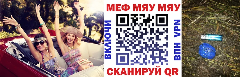 МЯУ-МЯУ mephedrone Александров